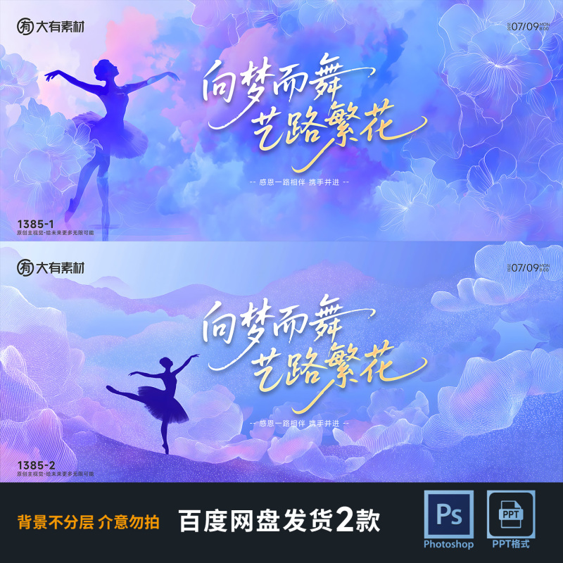 Dance Performance Main Visual Fantasy Theme Ppt Background Material Ballet Dancer Art Psd Source File 1385