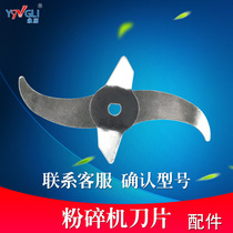Chinese herbal medicine shredder blade accessories grinder 200g accessories YF-114B YF-103B blade accessories