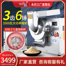 Yongli running water pulverizer medicinal materials commercial Panax notoginseng Mill high speed powdering machine ultrafine grinder multifunctional
