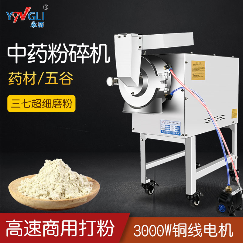 永历中药打粉机超细研磨机商用药材粉碎机三七磨粉机高速连续投料