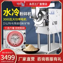 Yongli classification double-cavity water-cooled Chinese medicine crusher commercial pulverizer Chinese herbal medicine grinder Panax notoginseng Mill