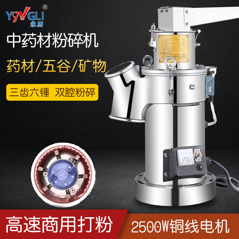 永历中药打粉机药材粉碎机商用不锈钢电动磨粉机超细三七磨药磨粉