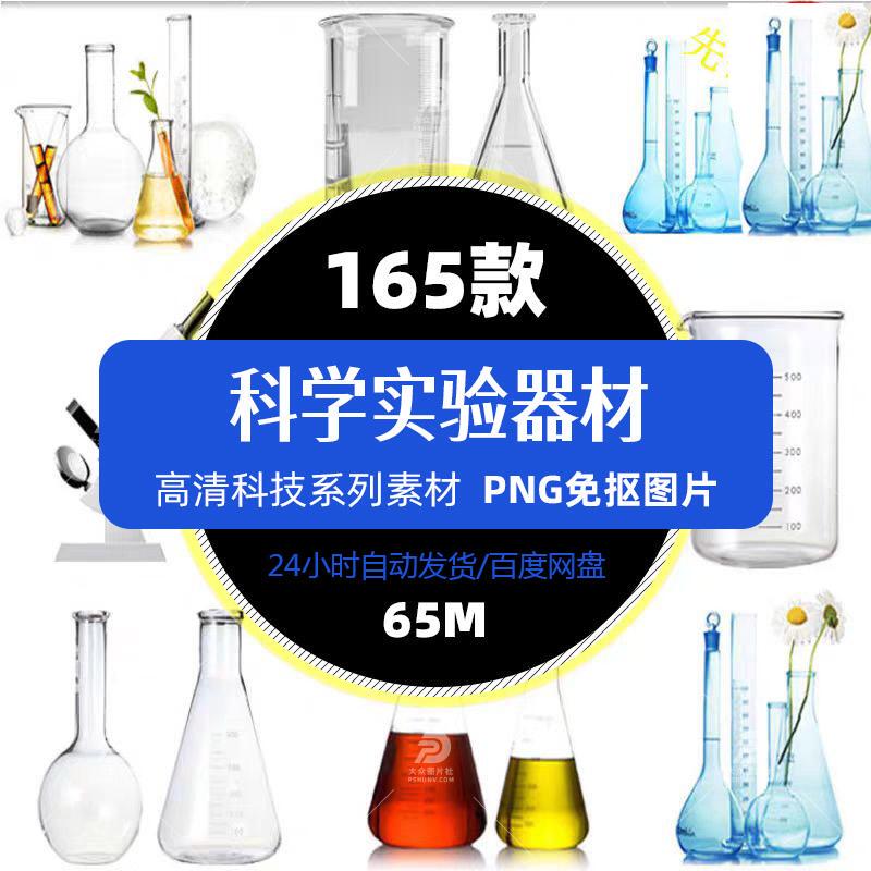 Scientific Experiment Equipment and Instruments, Chemistry and Physics Technology Icons, Illustrations, Png Transparent Background, Free Cutout Image Material Scientific Experiment Equipment and Instruments, Chemistry and Physics Technology Icons, Illustrations, Png Transparent Background, Free Cutout Image Material