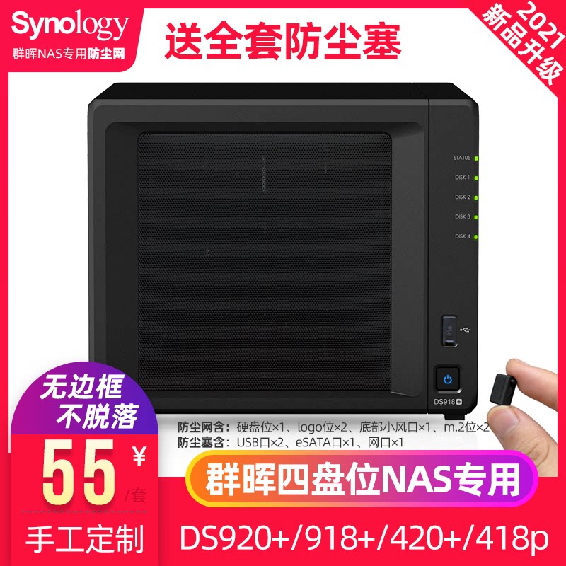 New product group Frays Internet storage NAS DS920 DS918 dust mesh hood No border applicable DS420 418