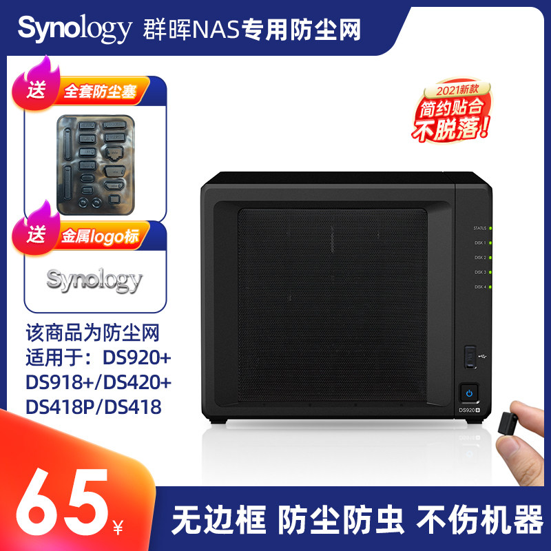 GHUI 2023 new four-disk network storage NAS dust-proof mesh mask DS923 DS423 dedicated mosquito insects