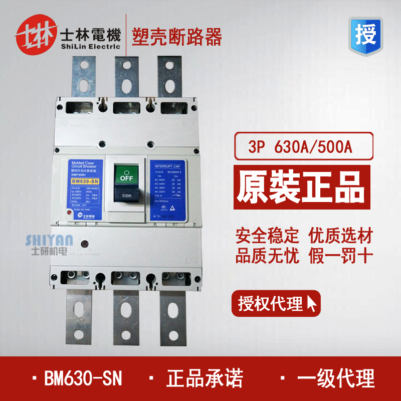 Original Vaseline Shihlin plastic shell breaker BM630-SN 3P air switch