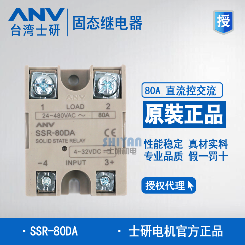 Original Taiwan Shiyan ANV solid state relay SSR-80DA DC controlled AC false one pay ten