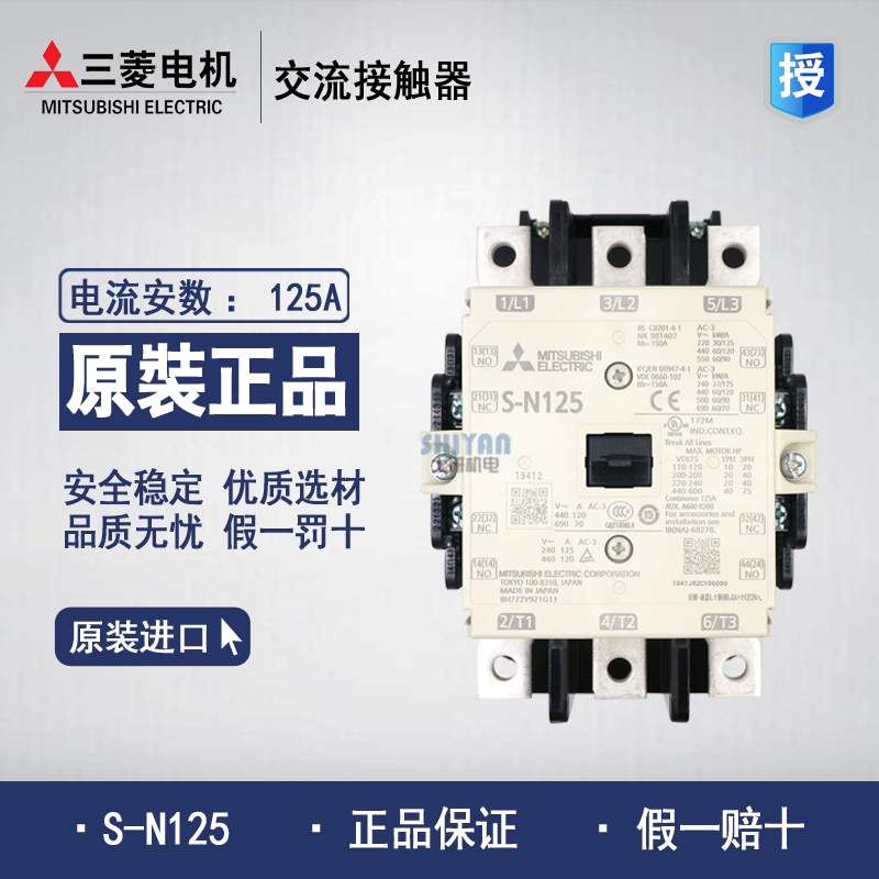 Original installation Mitsubishi Electric Mitsubishi AC contactor S-N125 fake one-lose ten SN125
