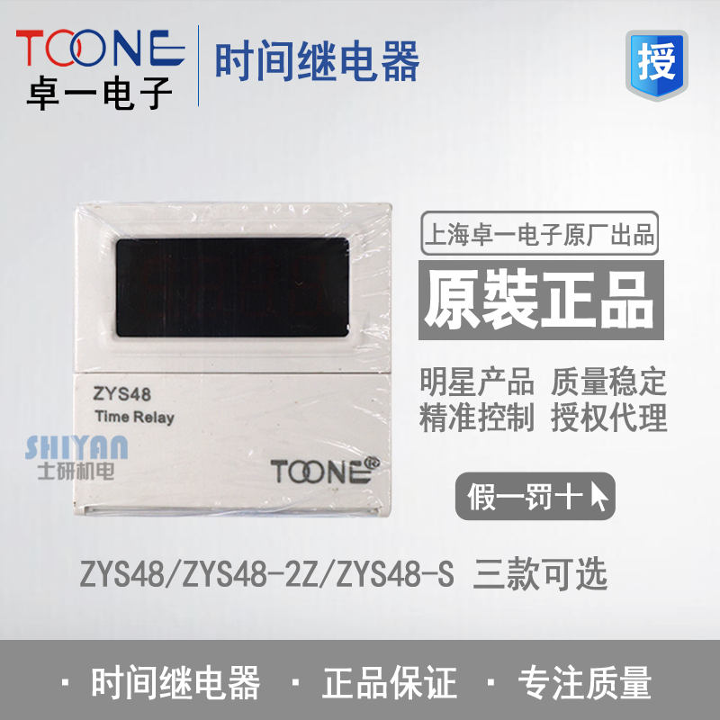 TOONE ZYS48 time relay ZYS48-S ZYS48-2Z Power cycle delay