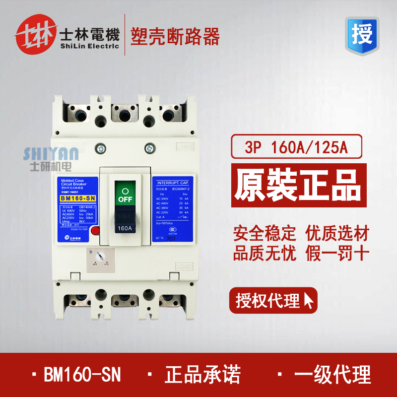 Original Seline Plastic Shell Breaker Air Switch BM160-SN 3P 125A 160A