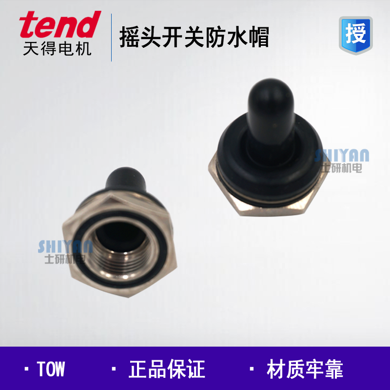  Tendertend Ecstasy switch waterproof cap TOW TO11 TO11 TO12 TO12 TOR11 TOR23 TOR23
