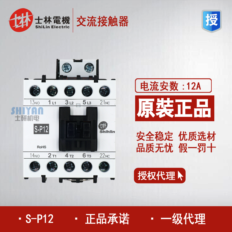 Original Taiwan scholasticism ac contactor S-P12 15 16 21 25 220V 380V 24V