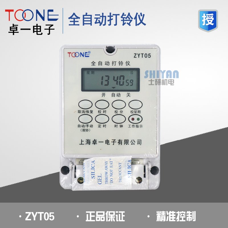 Original Shanghai Zhuoyi TOONE microcomputer automatic ringer ZYT05 agent sales