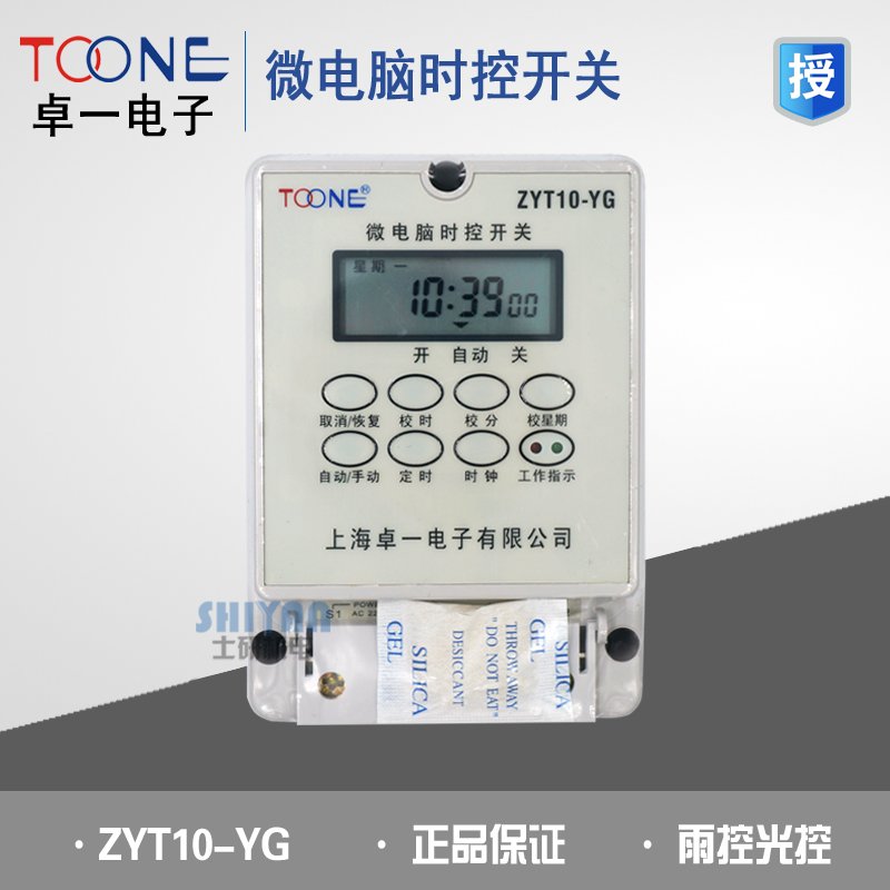 Original fit Zhuo ONE TOONE Rain control light control time control switch ZYT10-YG intelligent street lamp timer