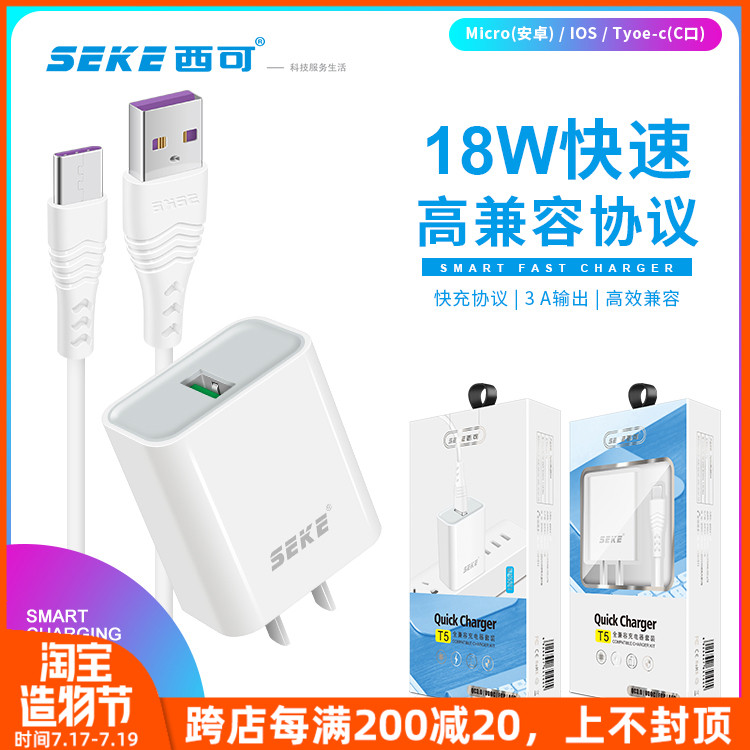 Xike T5 flash charger set for iPhone Android Type-c mobile phone universal 3A fast charging data cable