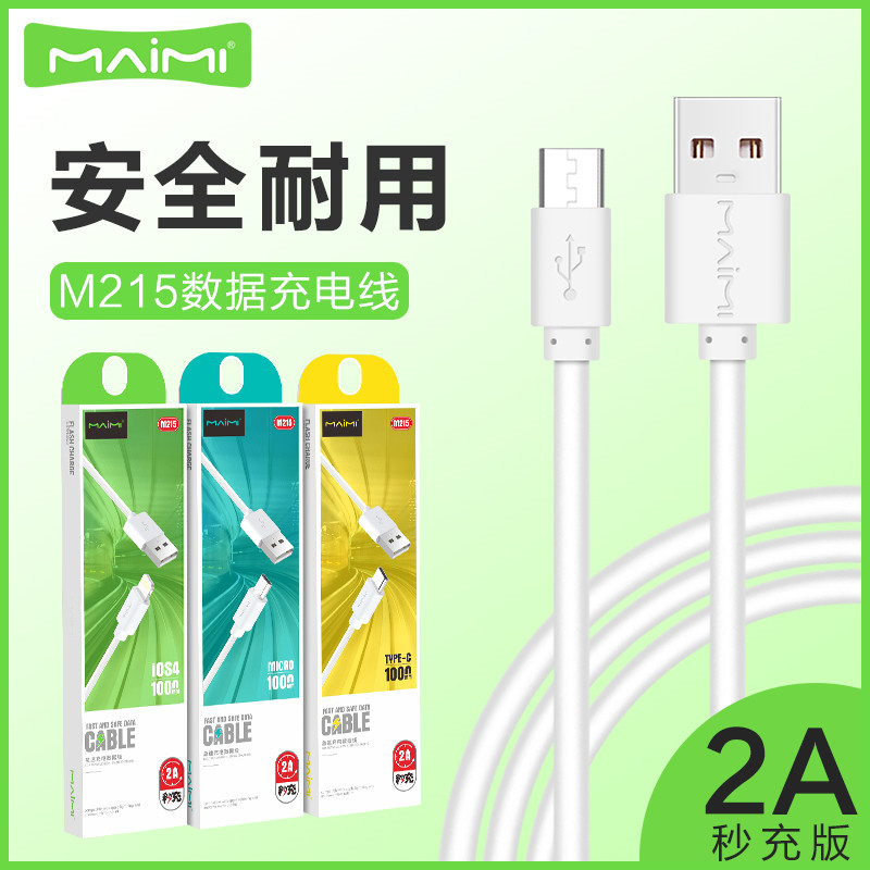 Maimi M215 suitable for iPhone13 12 11 8Plus Android Type-C mobile phone 2A data charging cable 2M
