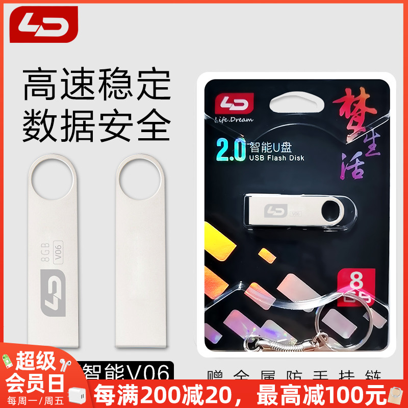 LD and No V06 Metal U disc 8GB Business on-board USB High Speed computer Storage Mini flash memory 8g Mobile USB accompanying disc