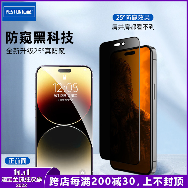 Suitable for Apple 14R iPhone13 XsMax7SE Plus mobile phone anti-peeping tempered anti-peeping protective film