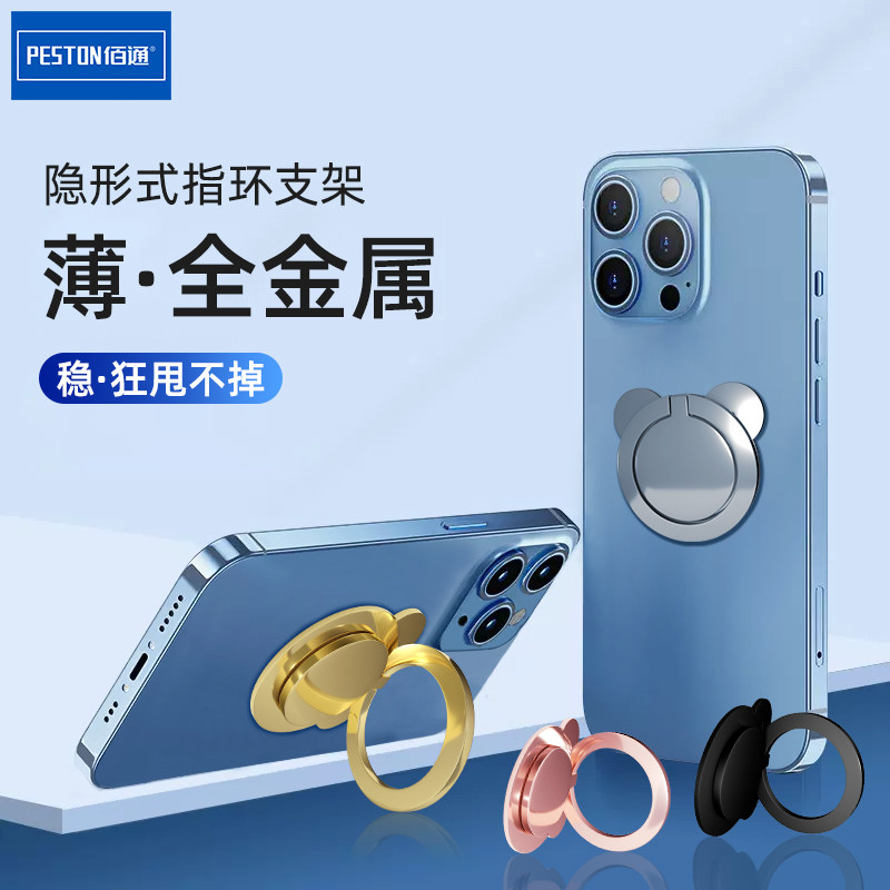 Baitong Creative Mobile Phone Bracket Desktop Ring Buckle Portable Lazy Mobile Phone Bracket Back Sticker Invisible Paste Rack