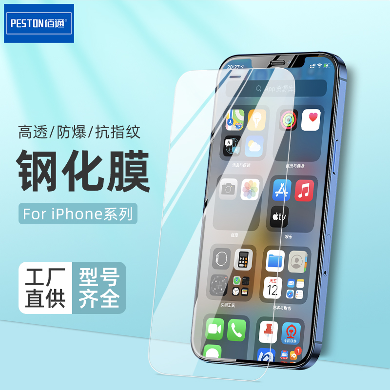 Applicable to iPhone14 13 11 Apple 12Pro MAXR 7 8 6Plus mobile phone batch tempered protective film hair
