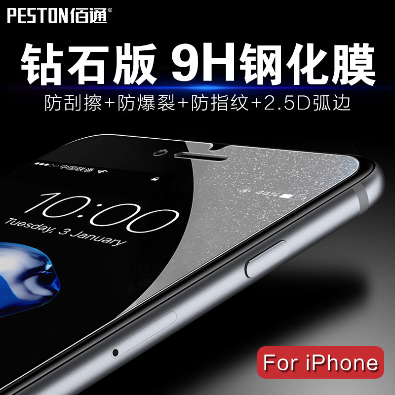 Baitong is suitable for Apple SE 8 iPhone6 ​​7 Plus diamond film tempered film glass HD protective film