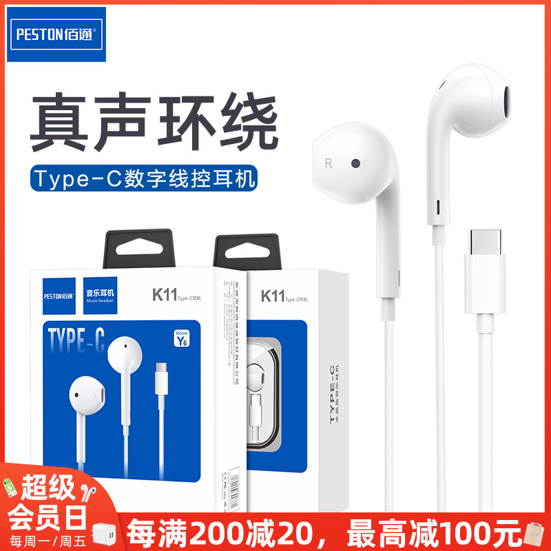 Hundreds of Y6 in-ear line-control stereo Type-C connector headphone Music games with McCall phone headphones