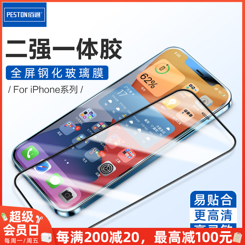 Apply Apple SE 8 iPhones eXR Xs Max 7 6S Plus phone full screen tempered glass protective film