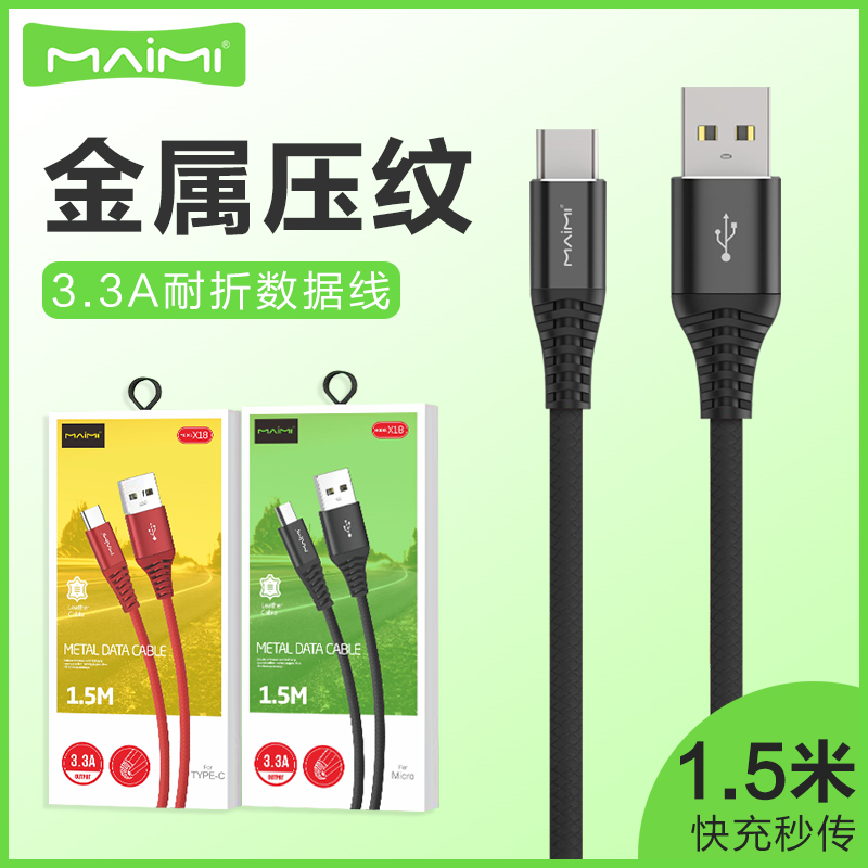 Mcswept X18 Metal Embossing 1 5 m data line 3 3A Applicable to iPhone Android Type-C phone charging line