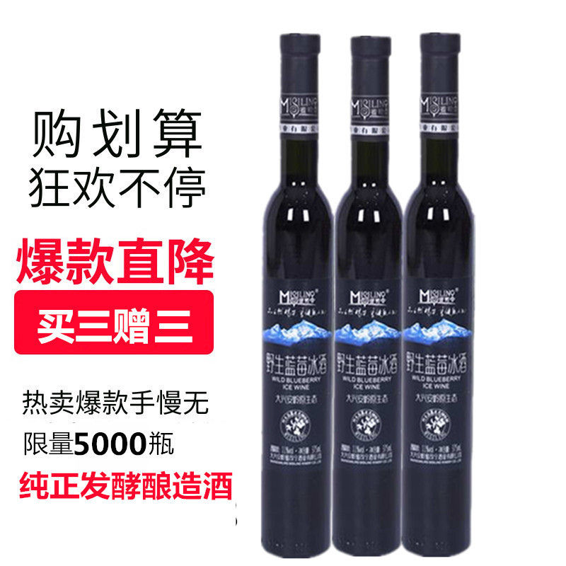 Blueberry wine Daxingan Lingling commander wild blueberry ice wine pure fermentation brewery cellar for low-height men's health wine