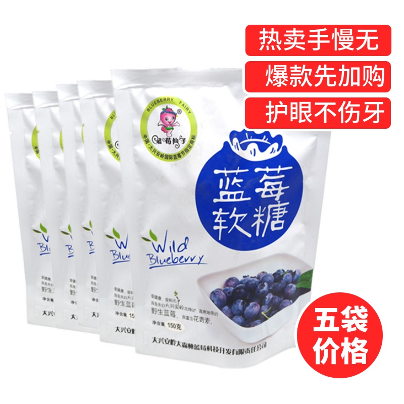Wild Blueberry Soft Sugar Daxing Anling Blueberry Juice Raw Pulp Sugar 150 gr Rubber Sugar Q Cool Snacks of Fructose Bagged
