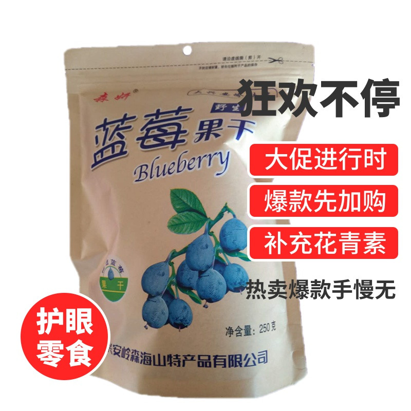 Great Xing'an Ridge Special production wild blueberry dry blueberry fruit dry wild tomatoes berries dried candied fruit children pregnant women with zero food