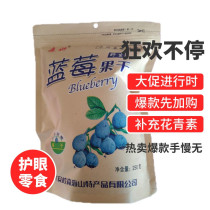 Daxinganling specialty wild blueberry dried blue plum fruit wild persimmon berry dried candied fruit children pregnant women snack