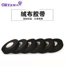 Car audio modification special wiring harness tape velvet tape insulating electrical tape high temperature resistant 15 meters black