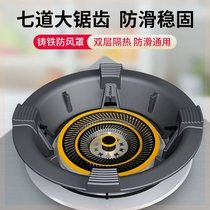 Cast iron gas stove windshield household gas stove fire gathering energy-saving ring universal anti-slip bracket windshield shelf