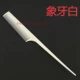 Корейская расчесывание кончиков [белая слоновая кость] [1 рука] купить 2 получить 1 получить 1