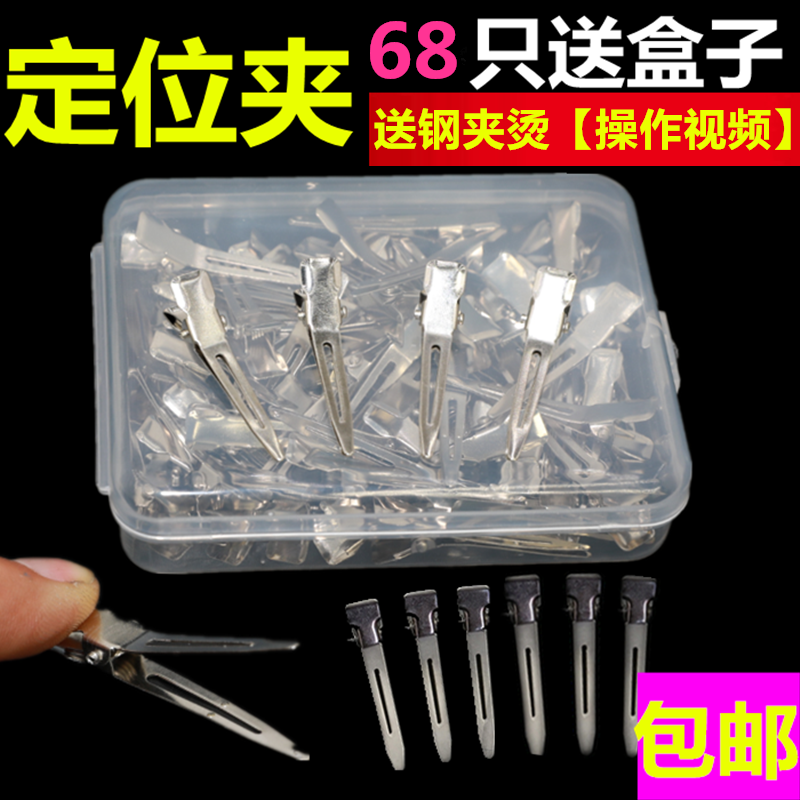 Stainless Steel Positioning Clip Disc Hairpin Hairdressing duckbill clip small hot hair steel clip Positioning hot partition push corrugated clip