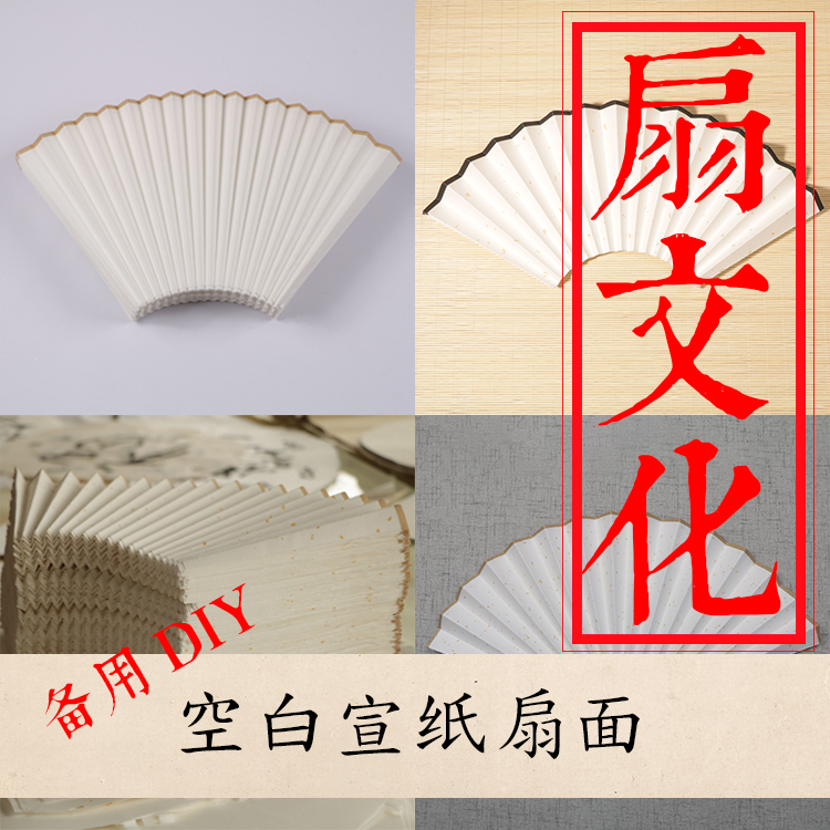 Fan surface Blank fan surface Rice paper fan surface Sprinkled gold fan surface Folding fan surface 6 inches to 12 inches