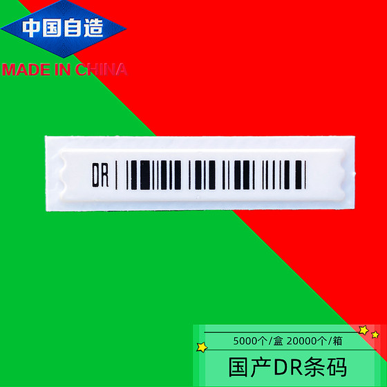 Supermarket acoustic magnetic anti-theft soft label barcode magnetic strip anti-theft barcode cosmetics anti-theft magnetic barcode 58