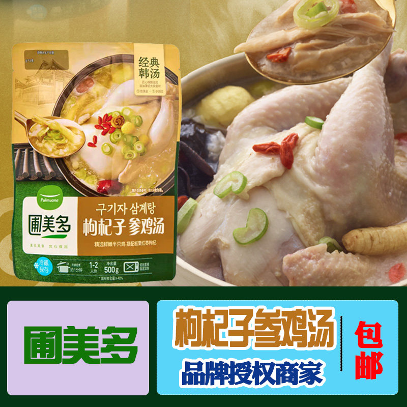 South Korean garden is beautiful, wolfberry chicken soup