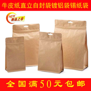 New 3D kraft paper ziplock bag upright bag tea packaging bag tinfoil bag aluminized bag stand up bag free shipping