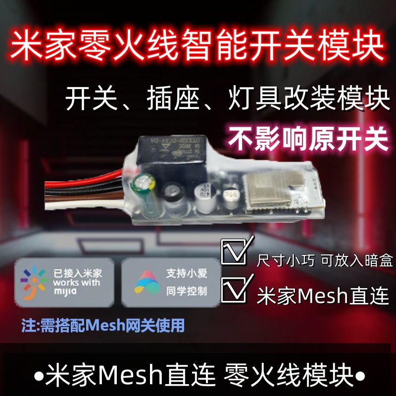 Xiaomi Mijia Smart Switch Module Modified Zero FireWire Version Bluetooth Mesh Directly Connected to Xiaoai Voice Control Lighting