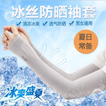 Ice silk summer thin sunscreen gloves sleeve length UV protection outdoor travel arm sleeve
