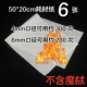 50*20см расходных материалов 6 штук не содержат палочек