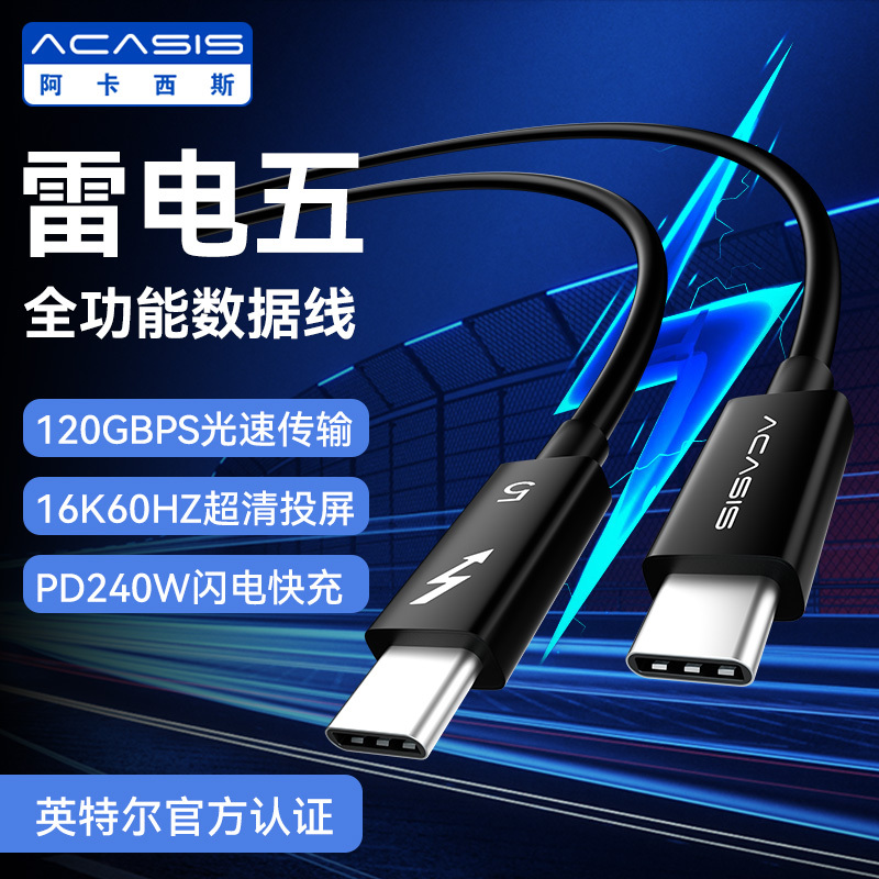 Akasis 120Gbps Compatible Thunderbolt 5/4 Full-Function Typec Data Cable Suitable for Huawei Apple MacBook