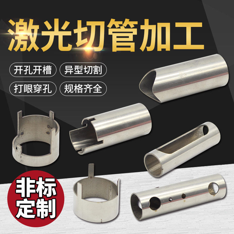 304 stainless steel pipe round pipe laser processing square pipe cutting sanitary pipe punching decorative pipe industrial pipe cutting square hole