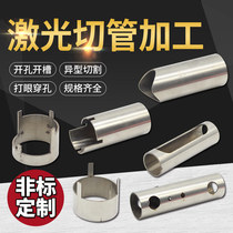 304 stainless steel pipe round pipe laser processing square pipe cutting sanitary pipe punching decorative pipe industrial pipe cutting square hole