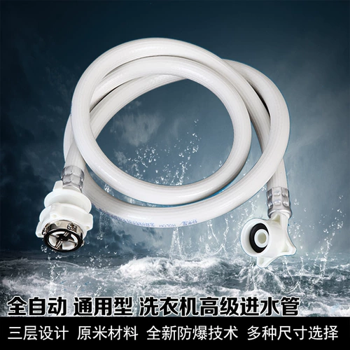 Royalstar Sanyo Haier Panasonic для стиральной машины впускная труба для впрыска воды 1.2.3.4.5.10 метров