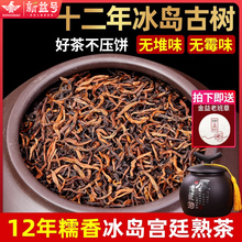 Icelandic Pu'er Tea, New Yihao, Ten Year Glutinous Fragrant Palace Golden Bud Super Grade Glutinous Rice Fragrant Pu'er Ancient Tree Scattered Tea