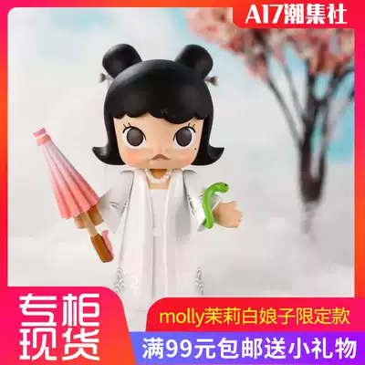 molly Hangzhou White Lady elevator card Limited Collection tide game model all spot sold out