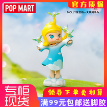 MOLLY emptied one day series handle jasmine emptying one day blind box bubble Matt swing pieces toy gift